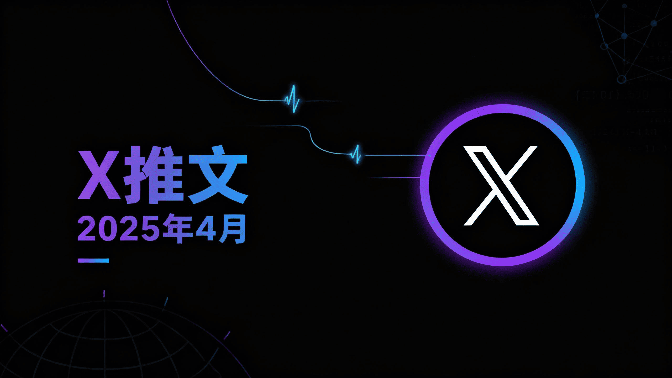 2025年第15周 X 推文精选