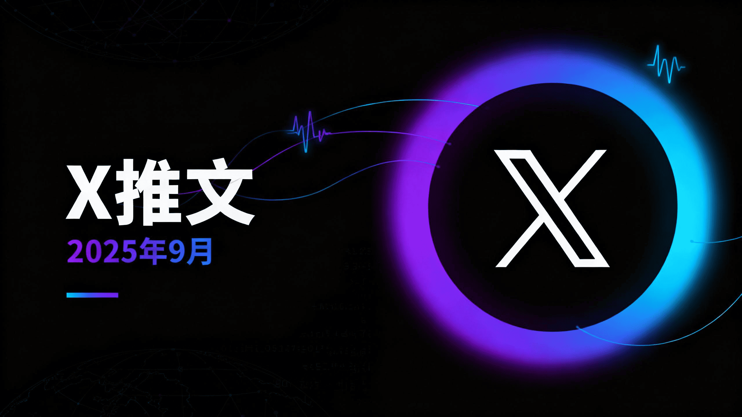 2025年第40周 X 推文精选