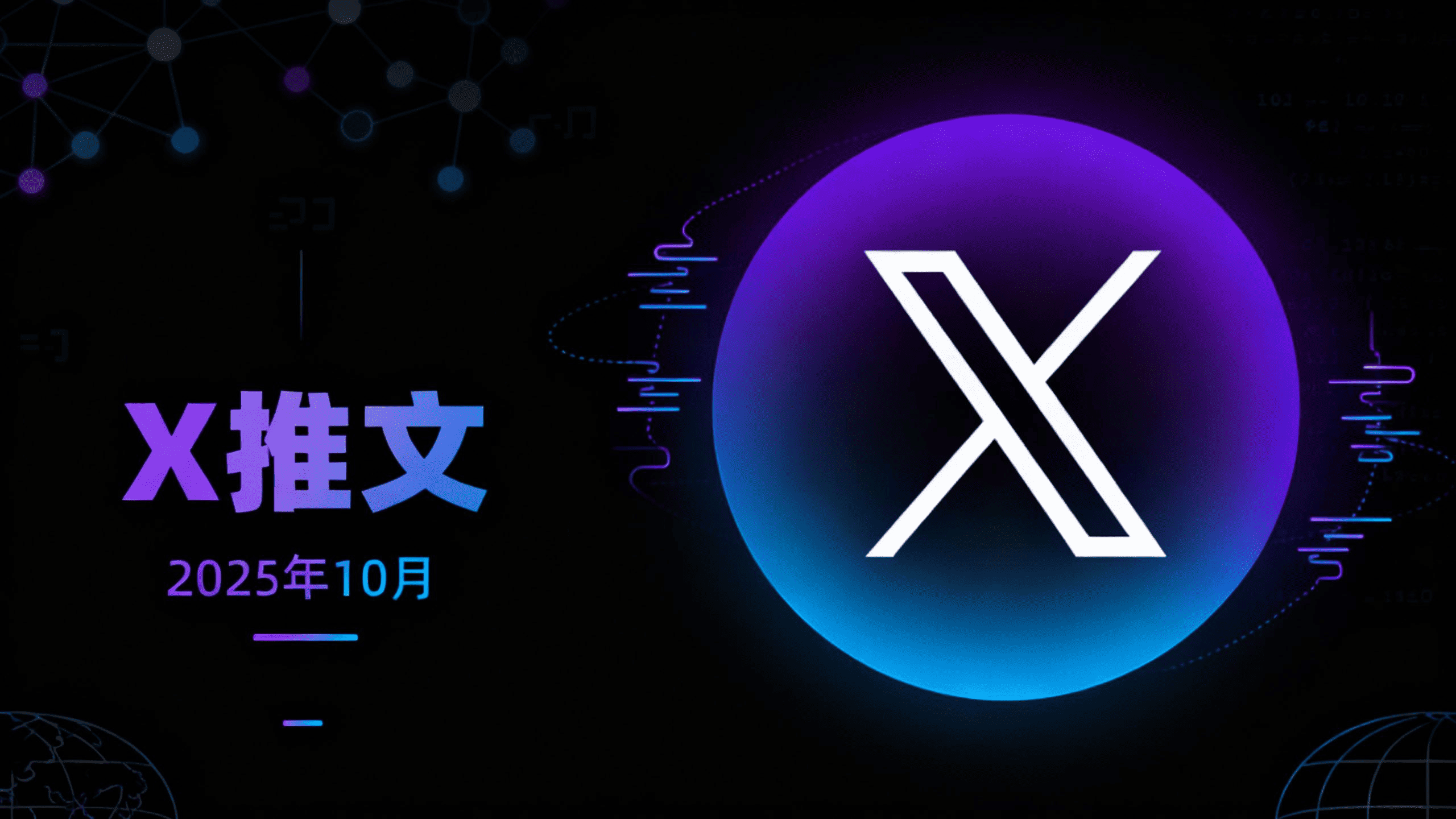 2025年第44周 X 推文精选